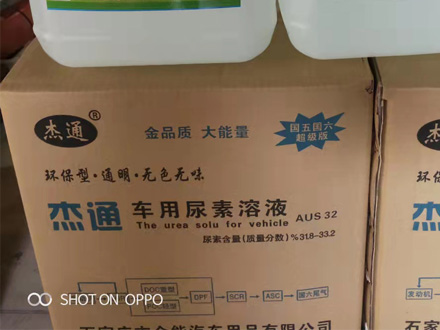 尿素液